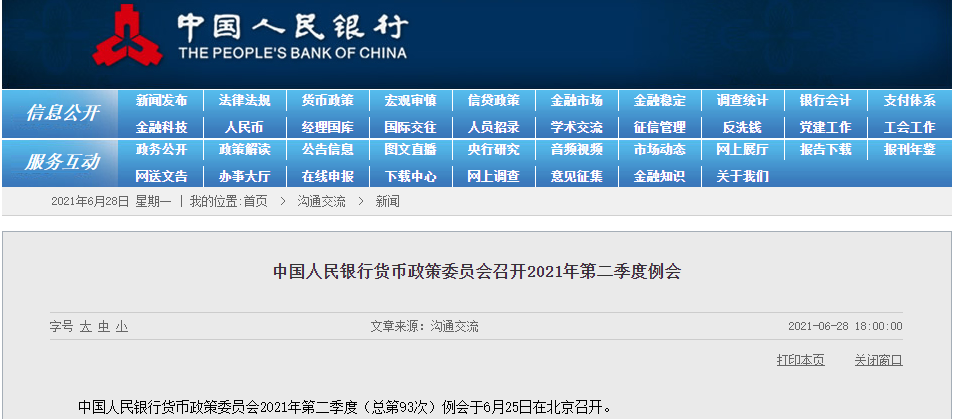 央行召開重磅會議 六大定調(diào)出現(xiàn)調(diào)整 釋放什么信號？新增“防范外部沖擊”表述